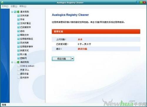 图17：AusLogics BoostSpeed一站式体验