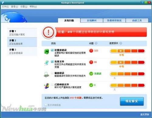 图6：AusLogics BoostSpeed一站式体验