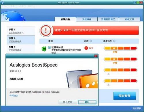 图22：AusLogics BoostSpeed一站式体验