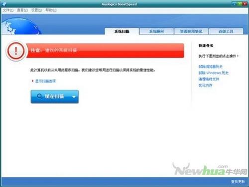 图2：AusLogics BoostSpeed一站式体验