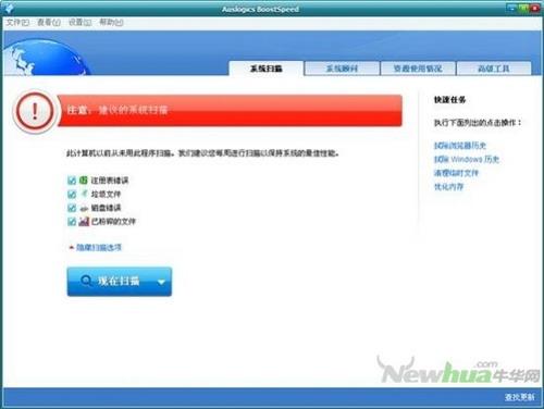 图3：AusLogics BoostSpeed一站式体验