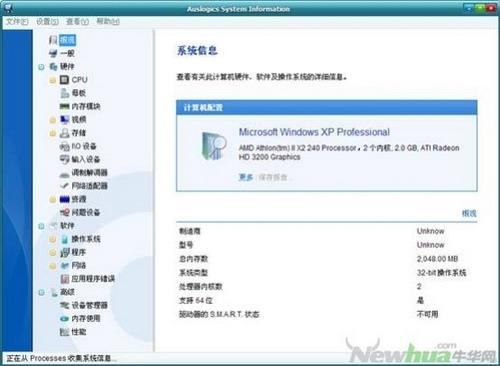 图20：AusLogics BoostSpeed一站式体验