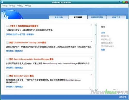 图9：AusLogics BoostSpeed一站式体验