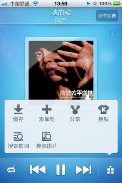 iPhone酷我音乐2012-功能菜单