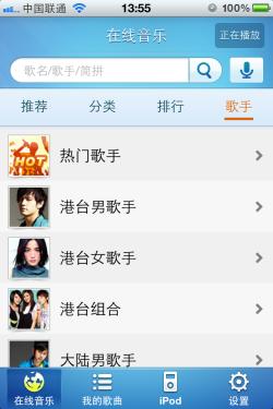 iPhone酷我音乐2012-音乐随心听