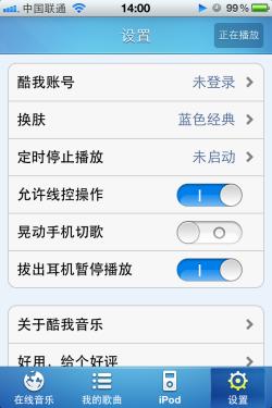 iPhone酷我音乐2012-主题色彩随意换