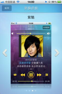 iPhone酷我音乐2012-主题色彩随意换