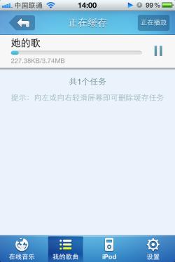 iPhone酷我音乐2012-正在缓存