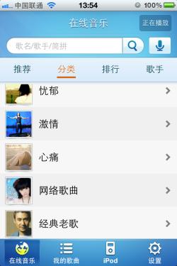 iPhone酷我音乐2012-曲库华丽升级