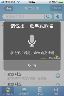 iPhone酷我音乐2012-语音搜索