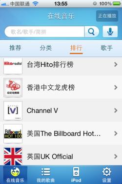 iPhone酷我音乐2012-音乐随心听