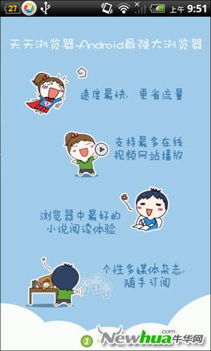 天天浏览器-漫画介绍
