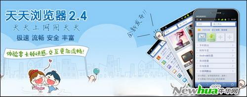 天天浏览器-2.4版宣传界面