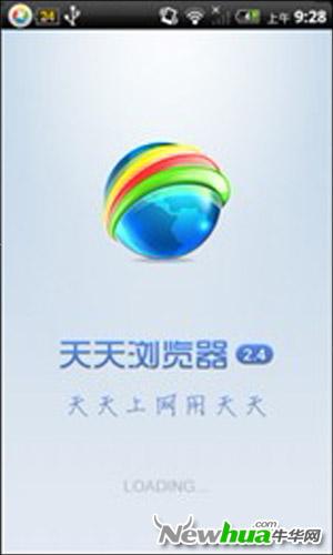 天天浏览器-天天浏览器启动画面