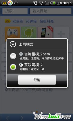天天浏览器-选择上网模式