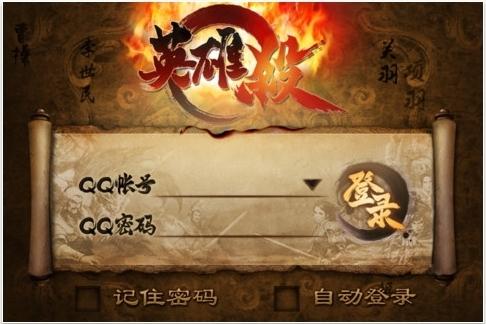 英雄杀V1.0截图01