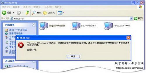 图十九 拒绝访问