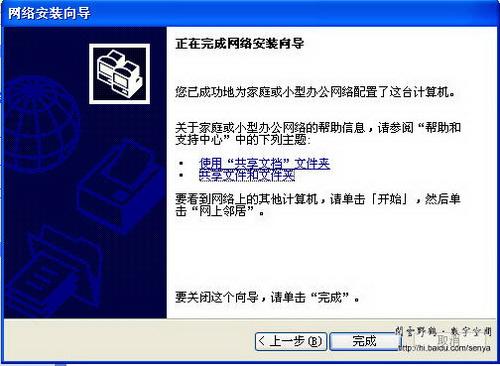 图十二网络安装向导完成