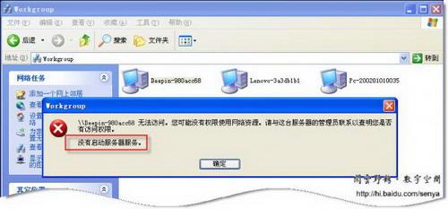 图十七没有启动服务器服务，无法访问计算机的资源