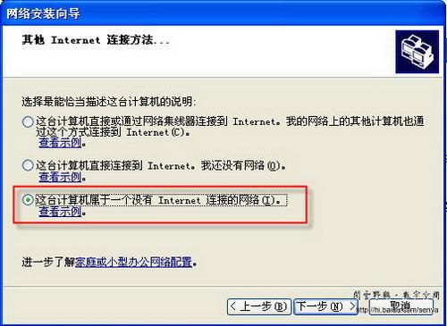 图六选择没有连接到Internet