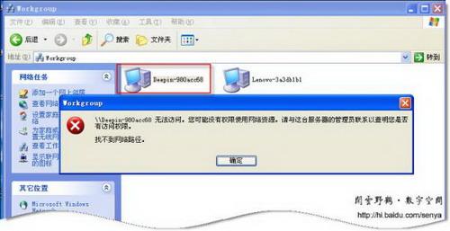 图十四找不到网络路径，无法访问计算机的资源