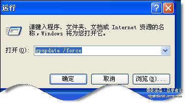 图二十四强制刷新组策略