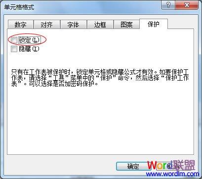 图1：Excel锁定单元格