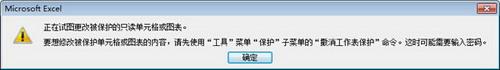 图5：Excel锁定单元格