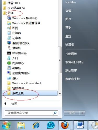 Win7定时关机设置步骤 01