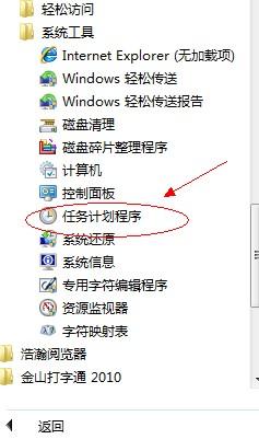 Win7定时关机设置步骤 02