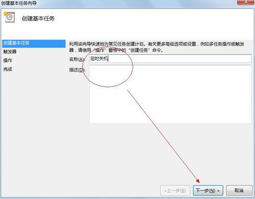 Win7定时关机设置步骤 04
