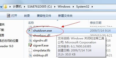 Win7定时关机设置步骤 07