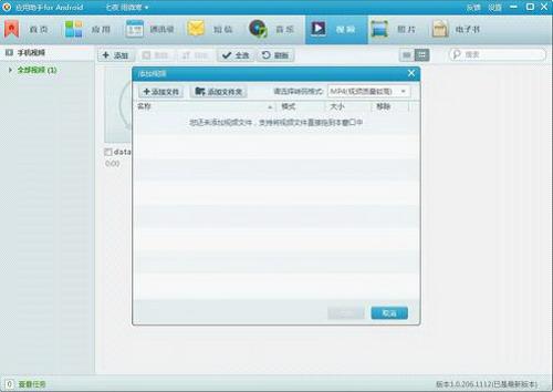 腾讯应用助手-视频转码