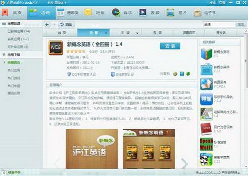 腾讯应用助手-安全认证
