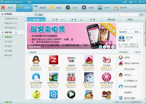 腾讯应用助手-应用资源