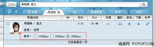 酷狗音乐搜索结果
