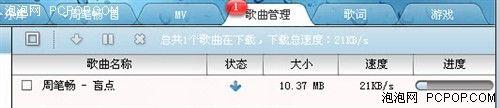 1M网速的下载情况