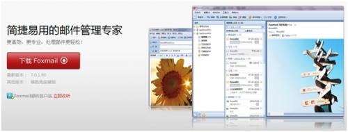 简捷易用的邮件管理专家