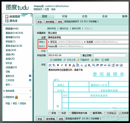 图度办公系统审批人、执行人