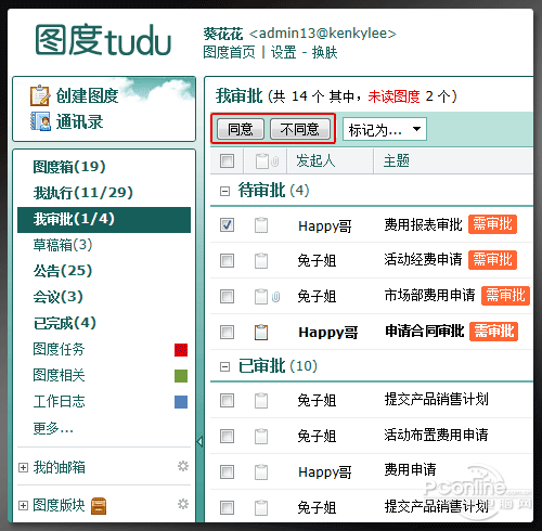 图度办公系统审核确认