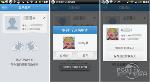 QQ通讯录换名片功能