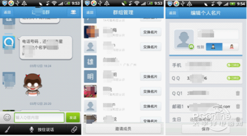 Q信好友在群组管理