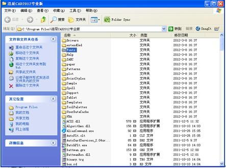 图3：浩辰CAD之指定替换字体