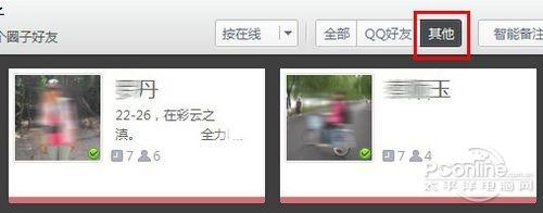 其他就是好友的好友集中营 