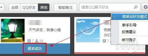 简单加好友模式 