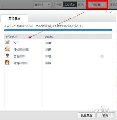 图4 智能备注