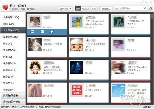 人以圈分的QQ圈子主界面 