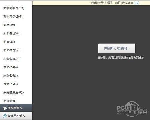 即将推出的新圈子 