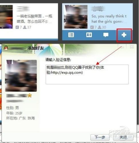 啰嗦的添加好友 