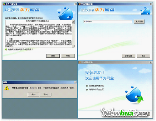 图：3华为网盘Windows版 V2.2.2.0安装过程缩略图